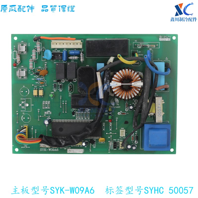 适用于新科变频空l调线路板配件SYK-W09A6 电脑板