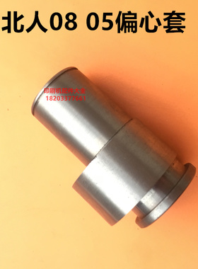 北人偏心套北人0805偏心套N73-3E0305偏心套轴套北人印刷机配件