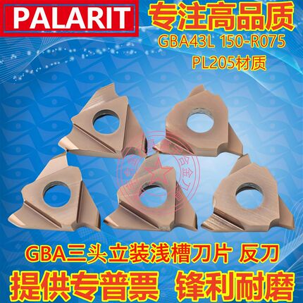 (圆弧)三头立装浅槽刀片GBA43L150/200C/250/300/400/100R PL205