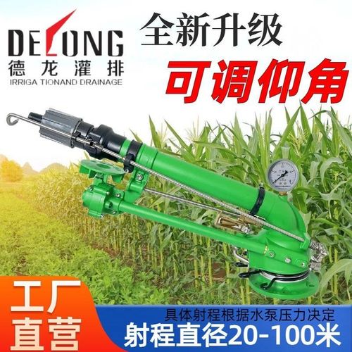 德龙涡轮浇地喷枪园林灌溉农用远程浇灌36Q0自动旋转工业除尘