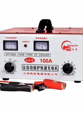 包邮恒泰纯铜100A全自动保护智能电瓶充电机6V12V S24V 汽车充电