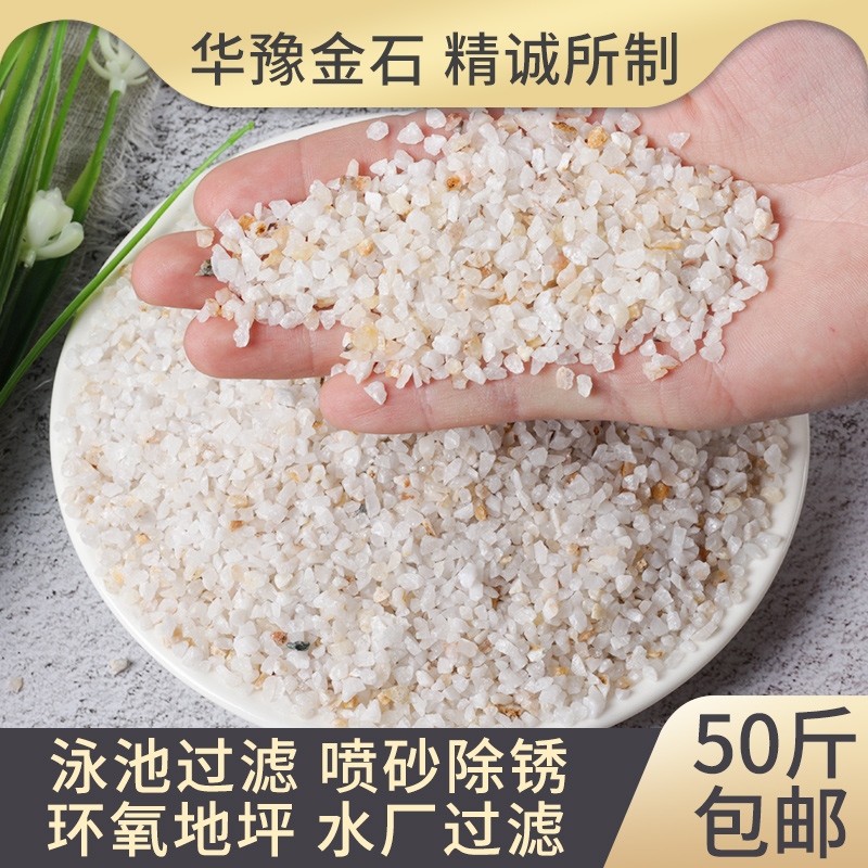 石英砂颗粒喷砂草坪p沙饮用水水井水过滤泳池浴池砂缸滤料沙子