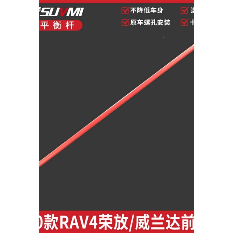 2020款RAV4荣放顶吧底盘w加固件加强化威兰达平衡杆改装件前稳定