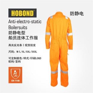 防静电连体工作服IMPA19v0575海员船用安全反光连衫裤加油站劳保