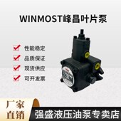 A包 0S8 WINMOST台湾峰昌叶片泵VP 新款