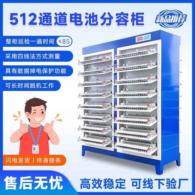 电池分容柜 锂电池m容量测试仪512通道电池检测设备充放电测试设
