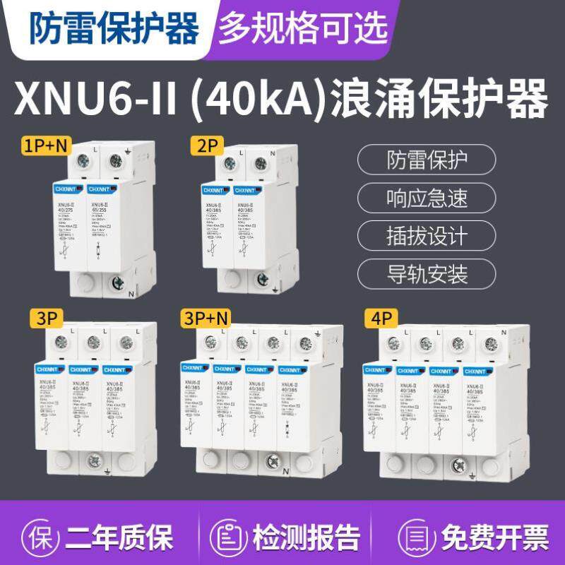 极速防雷浪涌保护器2P电源避雷器家用C开关220v电涌模块4P40KA三