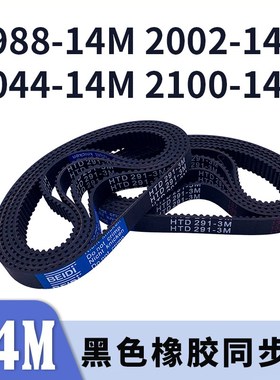 圆弧齿同步带1988-14M2002-14M2044-14M2100-R14M同步皮带现货胶