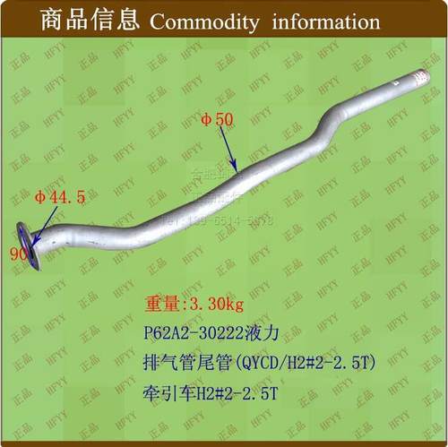 叉车配件 排气管 排气管尾管P62A2-30222 牵L引车H2000#2-2.5T