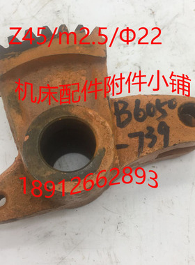上海沪东机床B60l50刨床配件739扇形齿Z8/m2.5/22/L45