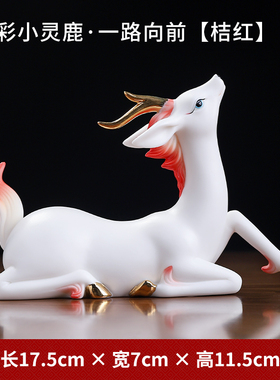 东方泥土 七彩h小灵鹿摆件 陶瓷吉祥鹿现代家居客厅招财装饰工艺