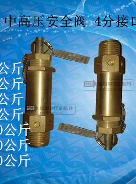 中高压空压机20/25/30公斤40/60/300公斤安全阀Q泄压阀4MPa6MPa