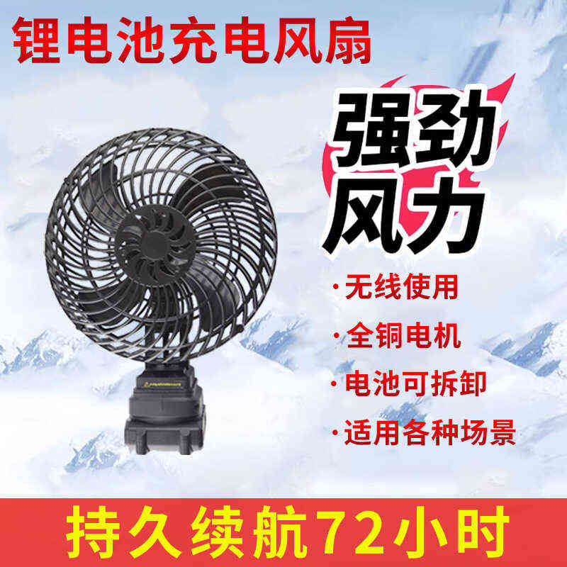 锂电池充电式f电风扇家用户外露营无线超长续航小风扇便携降温器