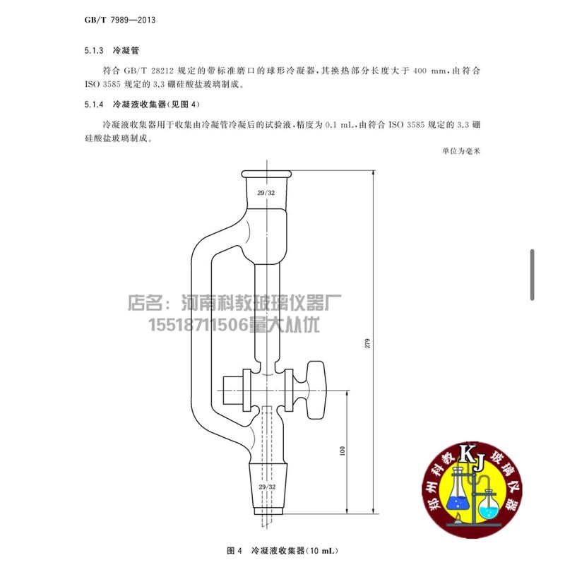 GB-T 7989-2013 搪玻璃釉耐沸H腾酸及其蒸气腐蚀性能的测定实验