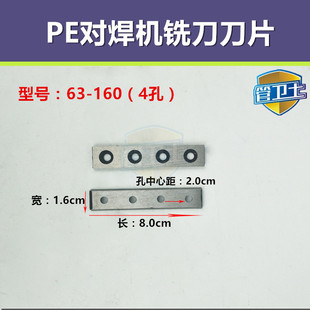 PE管热熔器对接焊机铣刀刀片液压焊管y机配件160 200 250 315刮刀