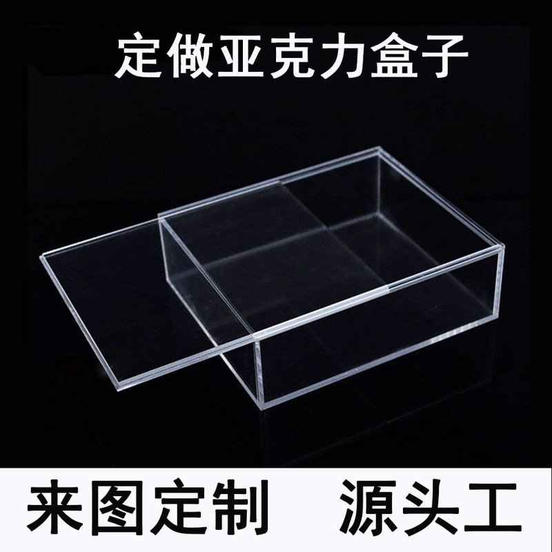 亚克力盒子推拉盒翻盖盒超市展示盒储物分格盒托盘带盖抽屉盒