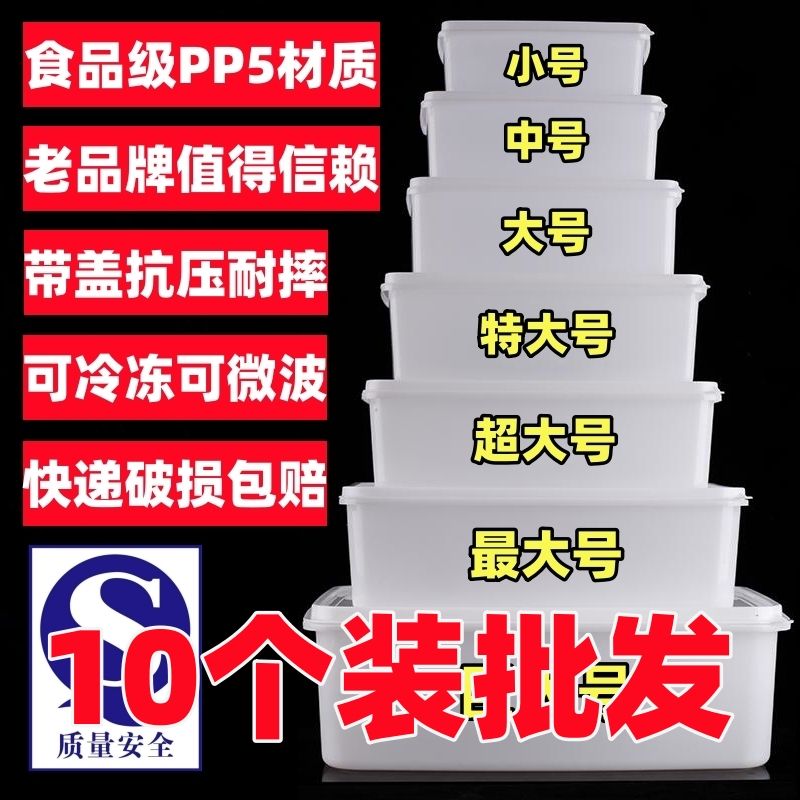 保鲜盒商用餐饮店冰箱收纳盒摆摊专用大容量长方形塑料冷藏盒带盖