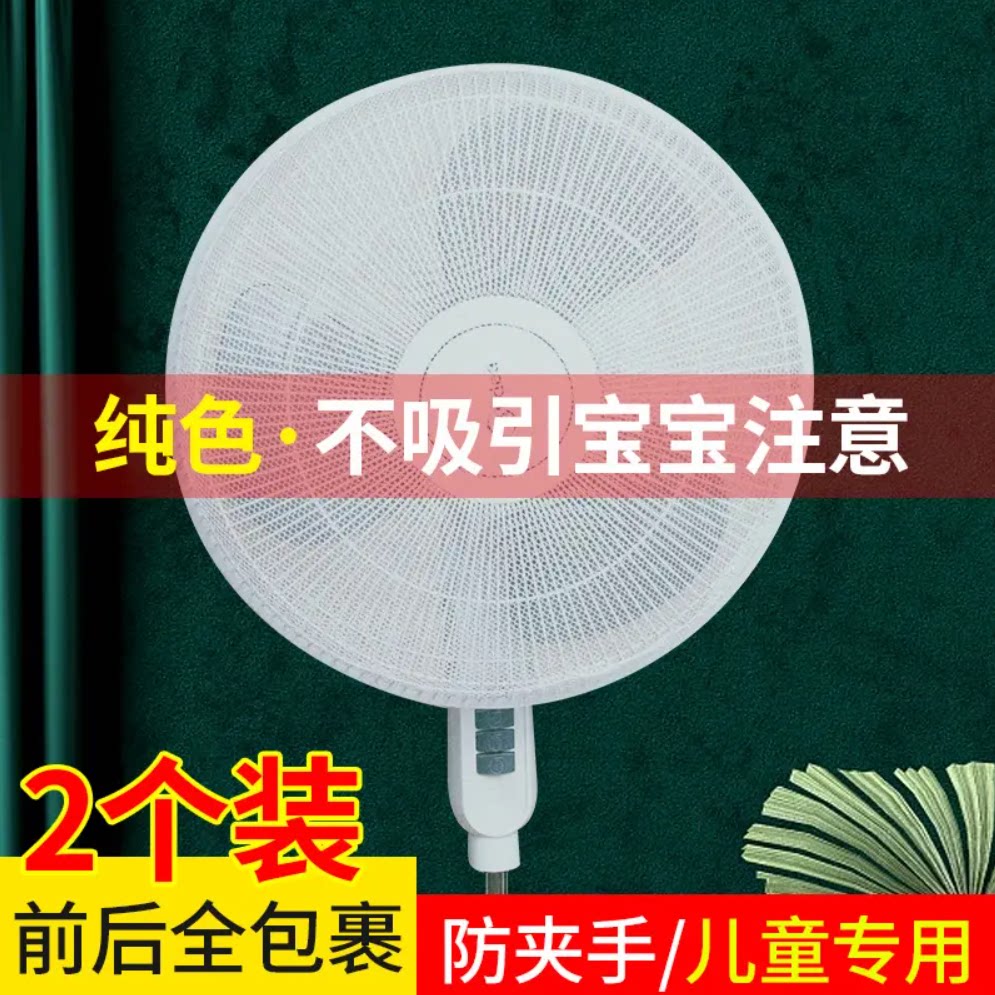 【拍1发2】风扇罩防尘儿童防夹手保护网卡通电风扇专用防小孩手指