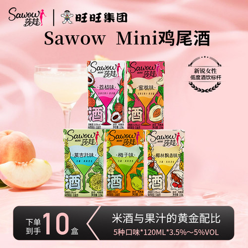莎娃Mini鸡尾酒120ml*10盒