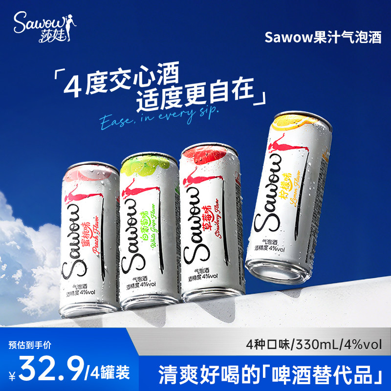 Sawow莎娃草莓味真实果汁气泡鸡尾酒4罐*330ml4度微醺预调低度酒