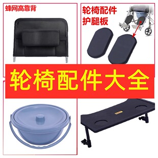轮椅配件大全扶手脚踏板护腿板安全带餐桌坐垫高靠背蜂网头枕便桶