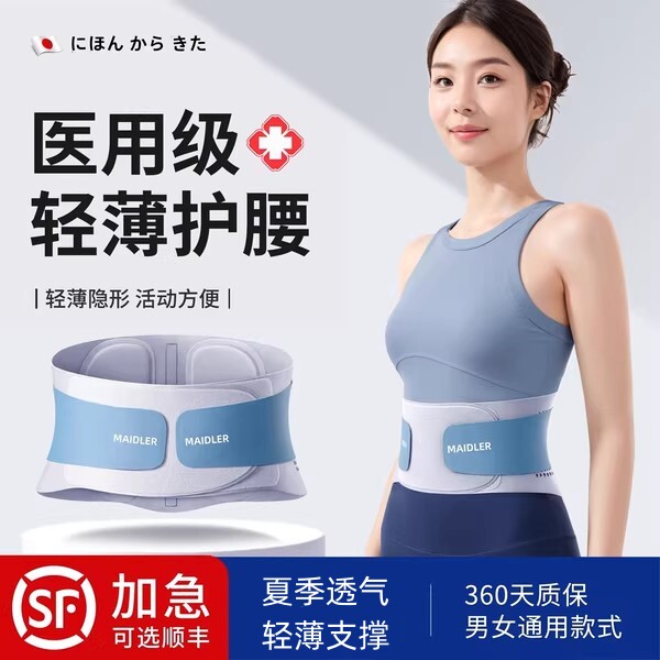 医用护腰带超轻薄款女士腰痛疼专用业夏季天透气2026新款支撑男士