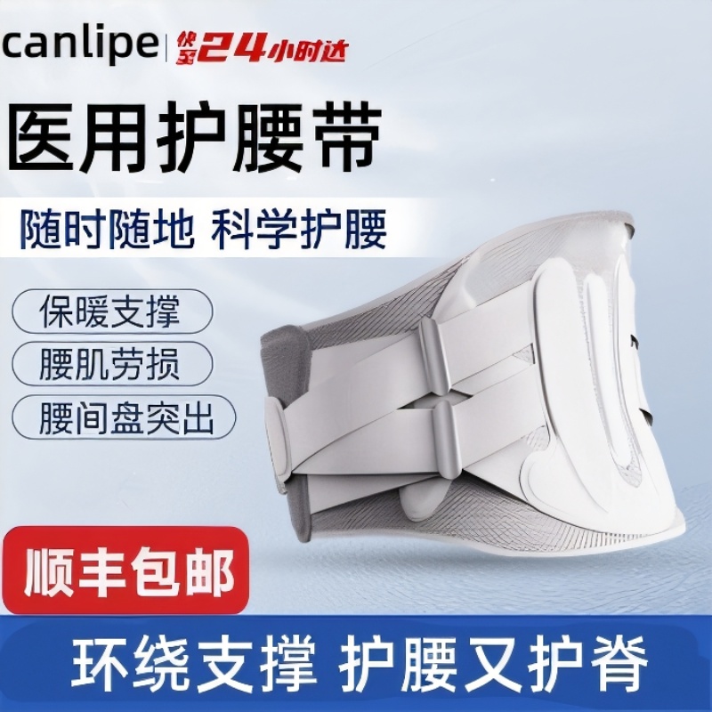 护腰带医用腰间盘突出劳损
