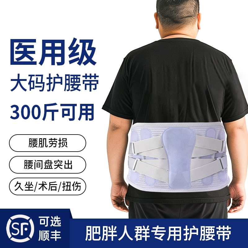 胖子护腰带腰间盘劳损腰椎间盘突出男士加肥加大加长大码医用专用