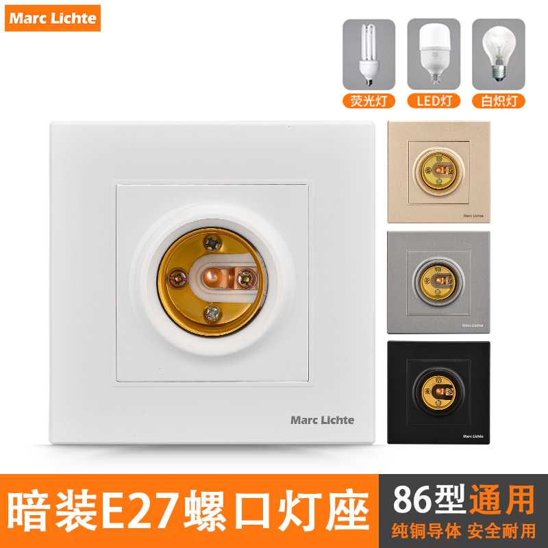 全铜E27螺口暗装灯座86型暗装