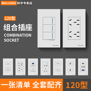 120型开关插座面板五孔插座暗装多孔十孔16A空调电脑二位单控电源