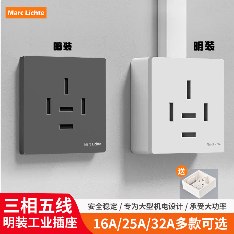 中扁三相五线插头插座明装25A工业大功率暗装380V五5芯扁脚插头