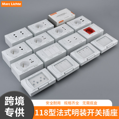 118型明装/硅胶防水暗装法式插座