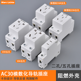 AC30模数化插座10a16A五孔大功率空调二三插二孔配电箱模块导轨