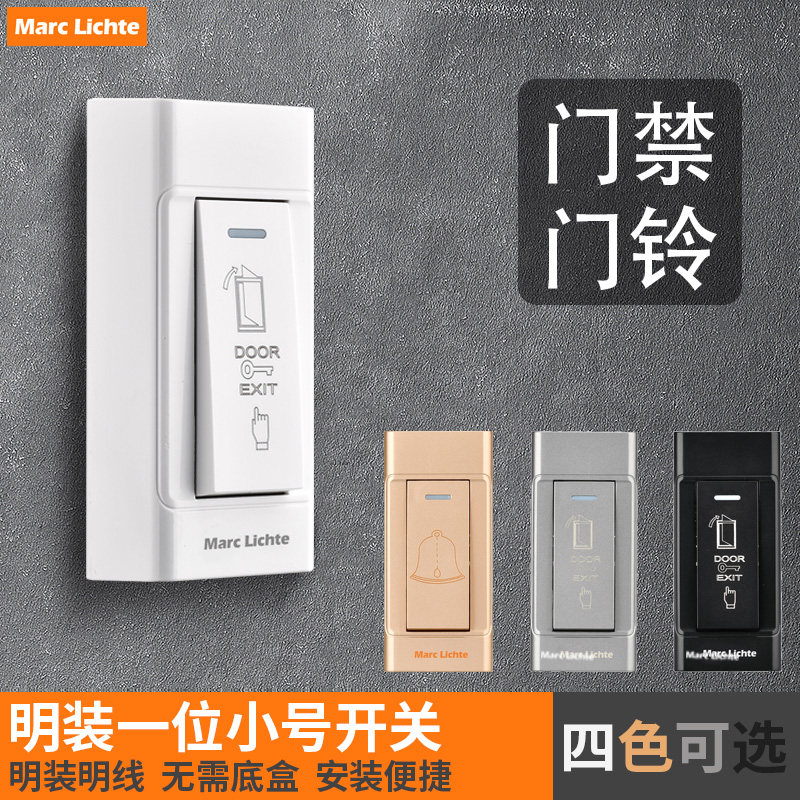 叮咚明装门铃开关回位回弹小号开关按钮自动复位门禁出门开门按键