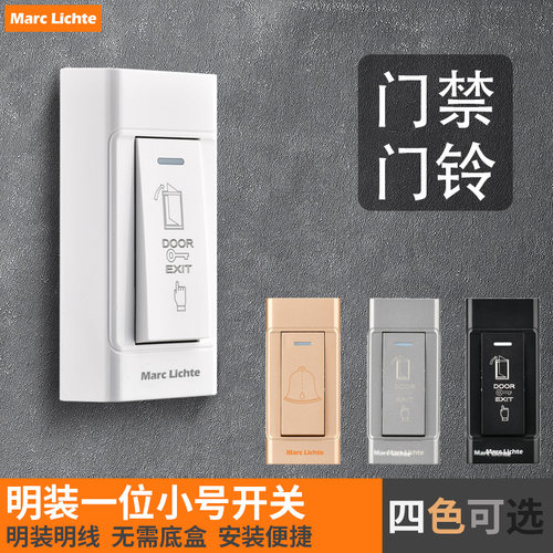 明装小按键门禁开关自复位门铃