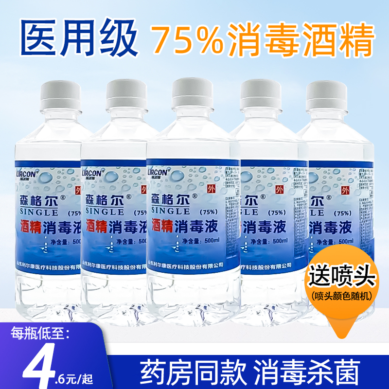 75%乙醇酒精消毒液家用杀菌清洁