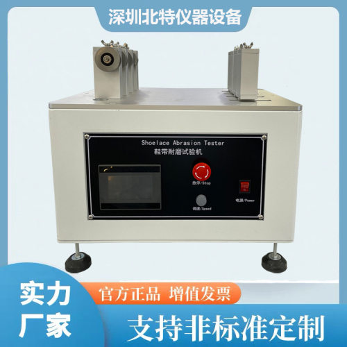 全自动鞋带耐磨试验机织带往复运动耐磨性测试鞋带与鞋眼耐磨测仪