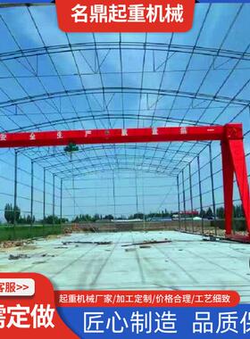 制造安装 MH型10T龙门吊电动葫芦门式起重机 单梁门吊机 花架子