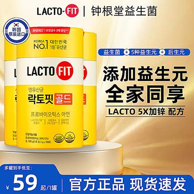 乐多飞韩国钟根堂益生菌进口活益生菌儿童成人老人肠胃加锌益生菌