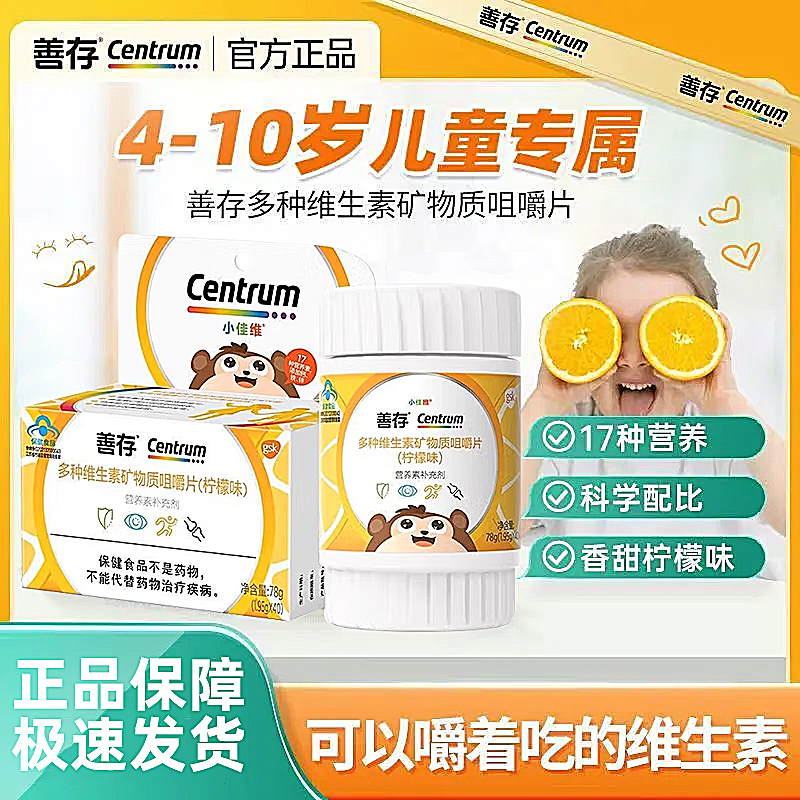 善存小佳维40片儿童复合多种维生素b族多维VC钙铁锌小儿咀嚼正品