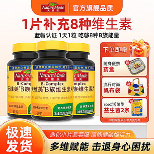 NatureMade天维美男女90粒B族维生素多种复合维生素片补充释缓VB