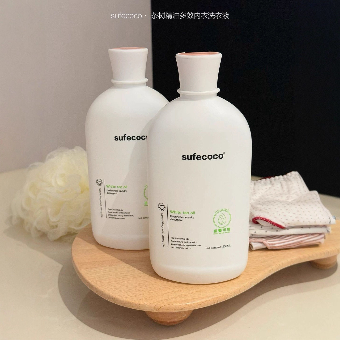 正品sufecoco茶树精油多效内衣洗衣液内衣内裤专用除污渍清洁剂