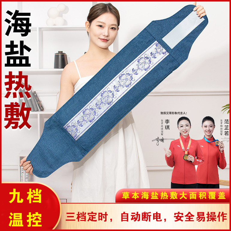海盐热敷电热包家用艾草热敷盐袋子粗盐热敷理疗包宫暖护腰带