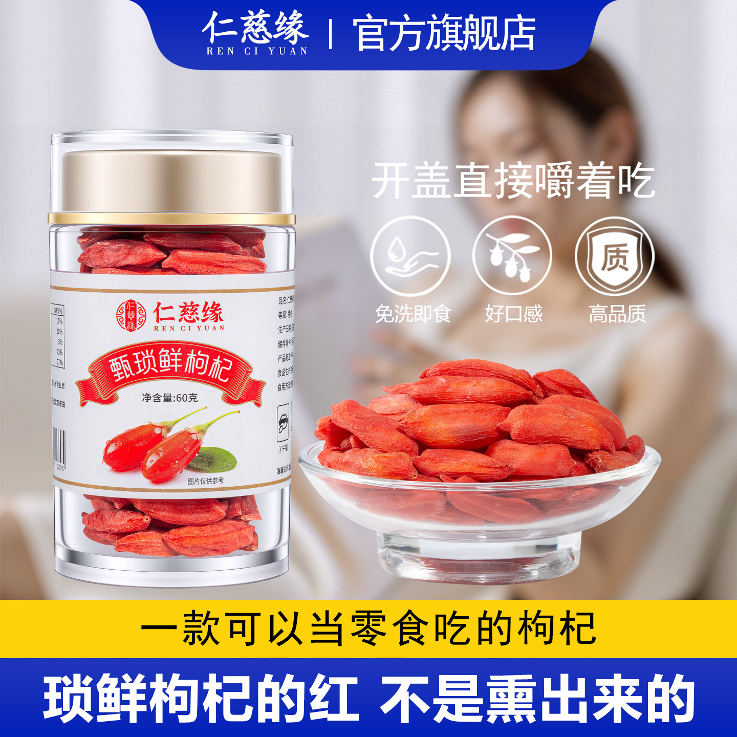 仁慈缘锁鲜枸杞免洗即食宁夏特产中宁头茬大颗枸杞礼盒官方旗舰店