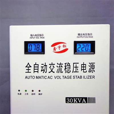 超低压78V启动 稳压器全自动30000w 家用 30KW空调稳压电源220V