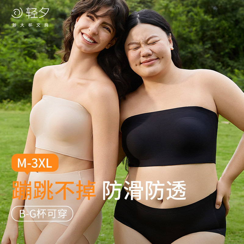 轻夕无痕抹胸内衣女大胸显小薄款全罩杯防走光裹胸可拆肩带文胸女