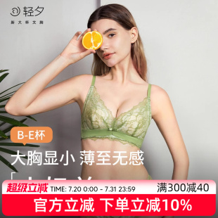 轻夕小奶盖外扩无钢圈文胸大胸显小内衣软支撑舒适小胸无痕胸罩薄