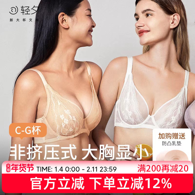 轻夕女大胸显小内衣全罩杯超薄款白色文胸套装蕾丝胸罩大码防下垂,女士内衣/男士内衣/家居服,文胸,淘宝优惠券,粉丝福利购,淘宝优惠卷
