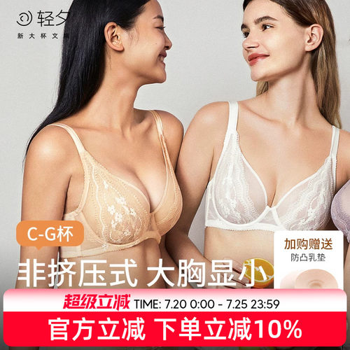 轻夕超薄文胸大胸显小