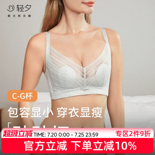 轻夕蕾丝无钢圈大胸显小女士内衣